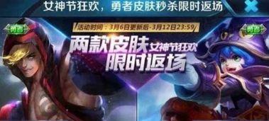 三月最新皮肤返场爆料 第2张 三月最新皮肤返场爆料 第2张